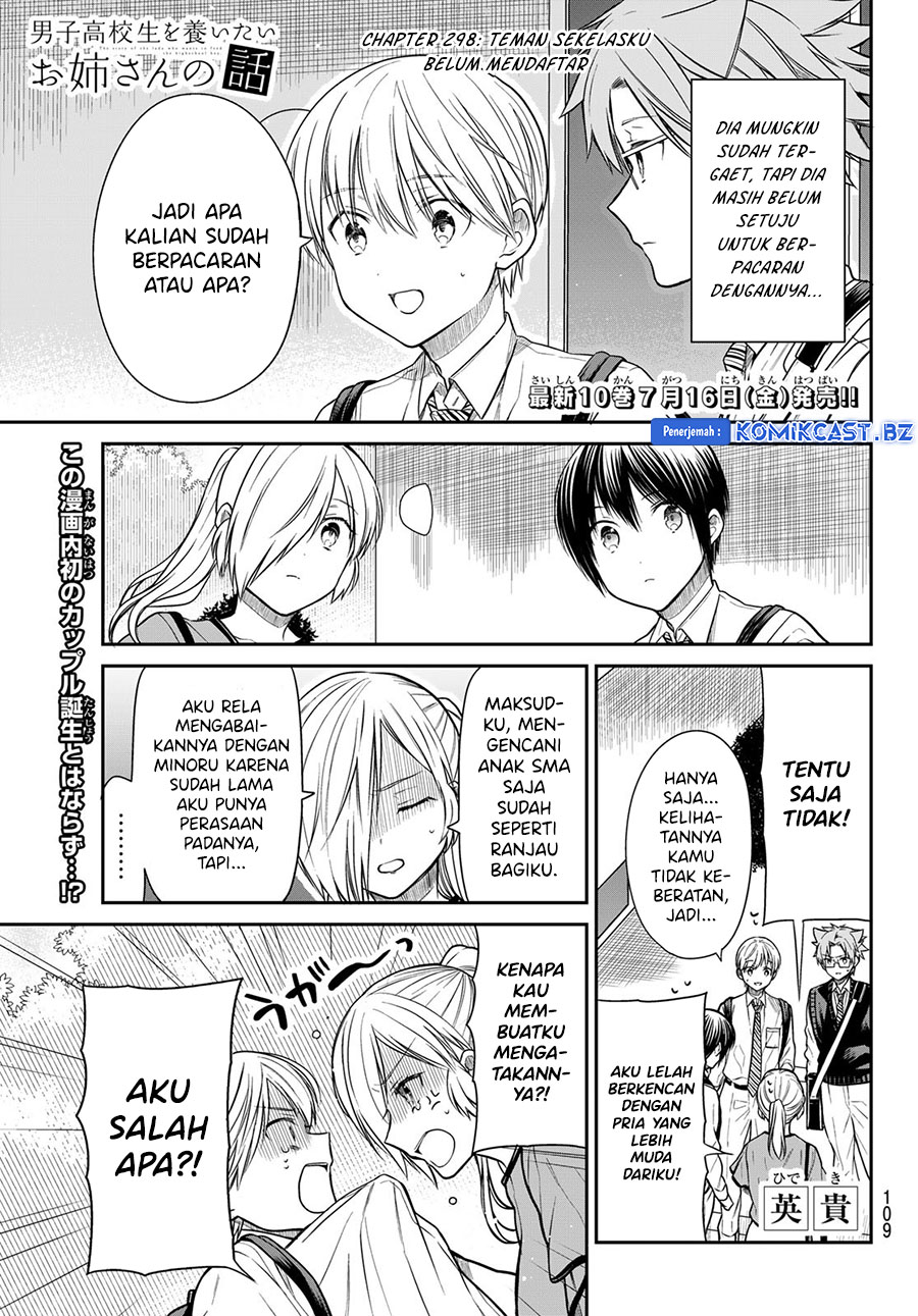Danshi Koukousei wo Yashinaitai Onee-san no Hanashi